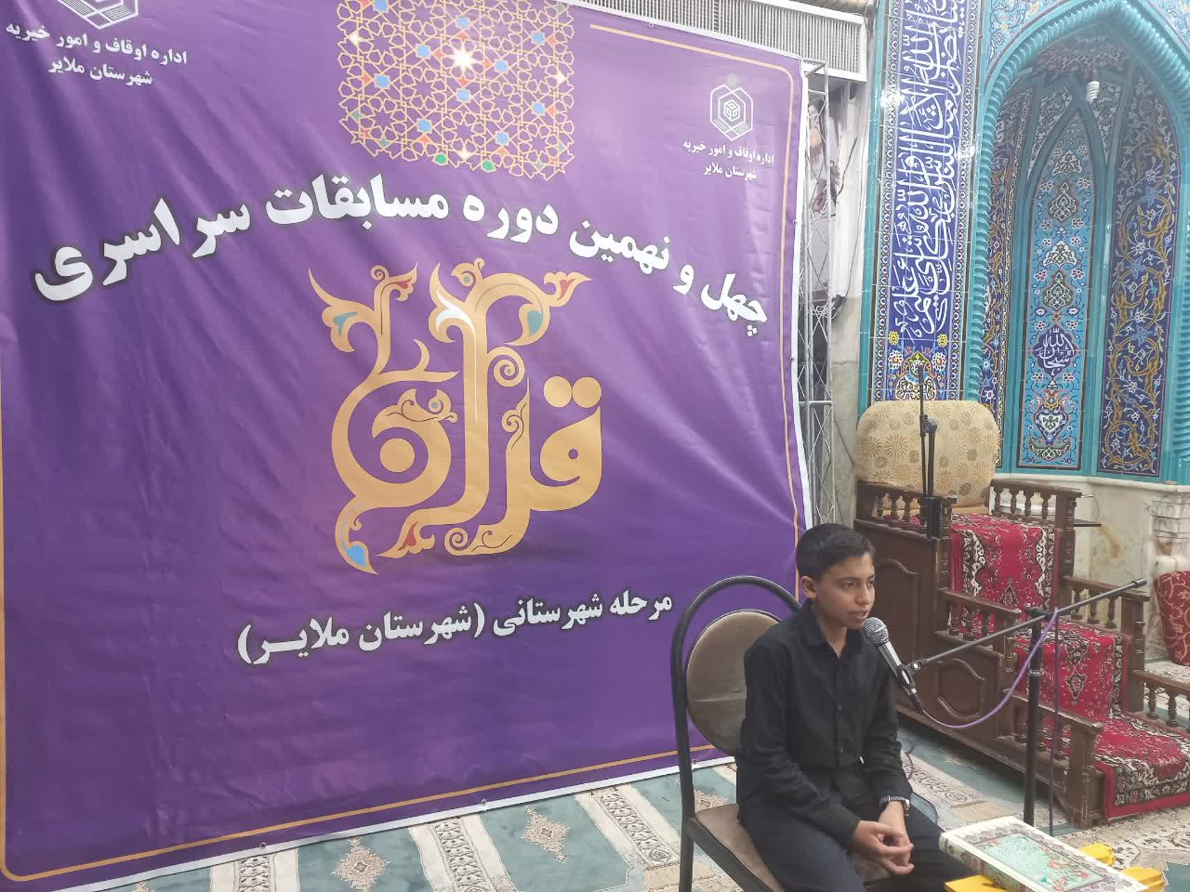 درخشش آیات الهی در دل ملایر؛ برگزاری مرحله شهرستانی چهل و نهمین دوره مسابقات قرآن کریم