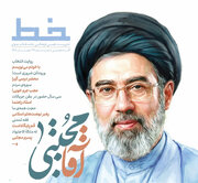 ویژه‌نامه «آقا مجتبی» منتشر شد