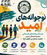 کلاس‌های تابستانی «نوجوانه‌های امید» در کانون نورالمبین زنجان آغاز شد
