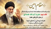 ویژه برنامه «مقام امین» به همت ستاد هماهنگی کانون‌های فرهنگی هنری مساجد استان کرمان برگزار می‌شود