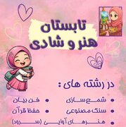 آغاز کلاس‌های اوقات فراغت تابستانه در کانون شهید کاوه نبیری اراک