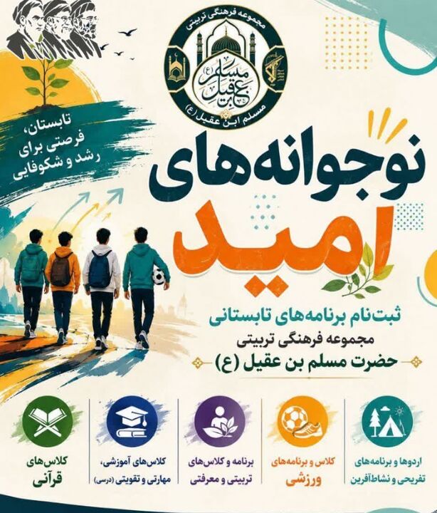 کلاس‌های تابستانی «نوجوانه‌های امید» در کانون نورالمبین زنجان آغاز شد