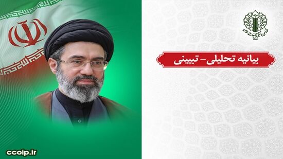 واکاوی پیام حکیمانه آیت‌الله سیدمجتبی خامنه‌ای در تکریم و بدرقه تاریخی «آقای شهید ایران»