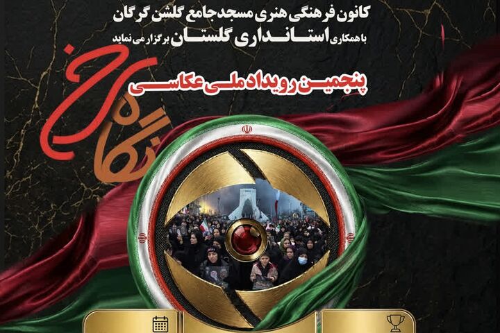 ارسال ۶۴٠ اثر به دبیرخانه رویداد ملی «نگاه سرخ»؛ مهلت دریافت آثار تا ٢۵ تیر ادامه دارد