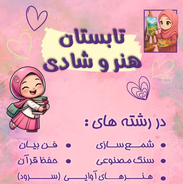 آغاز کلاس‌های اوقات فراغت تابستانه در کانون شهید کاوه نبیری اراک