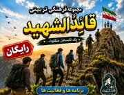 آغاز ثبت‌نام طرح تابستانی «قائد الشهید» در یاسوج؛ از کلاس هوش مصنوعی تا مسابقات ورزشی و فرهنگی