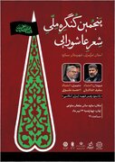 «امام شهید و عاشورای ایران» محور پنجمین کنگره ملی شعر عاشورایی ساوه