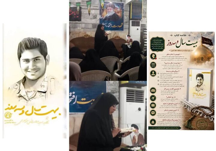 معرفی کتاب «بیست سال و سه روز» در کانون ریحانه النبی(ص) سمنان