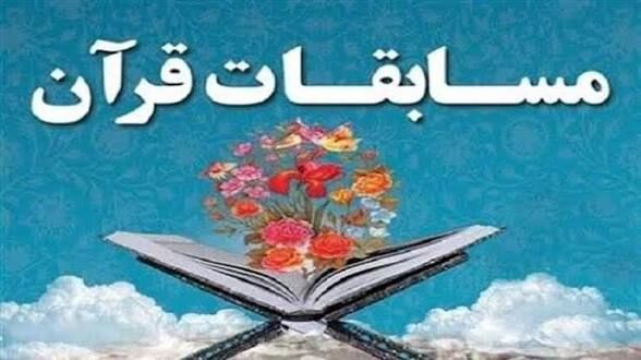 ۴ شهرستان میزبان مرحله شهرستانی مسابقات سراسری قرآن کریم در هفته جاری