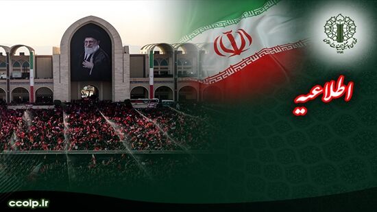دعوت به بزرگداشت قائد شهید امت و خانواده سرافراز ایشان در مصلای تهران