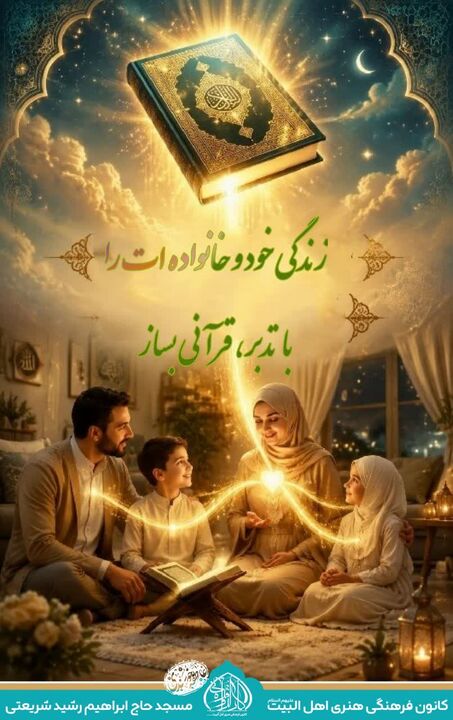 بانوان کرمانشاهی به نشست آشنایی با تدبر در قرآن کریم دعوت شدند