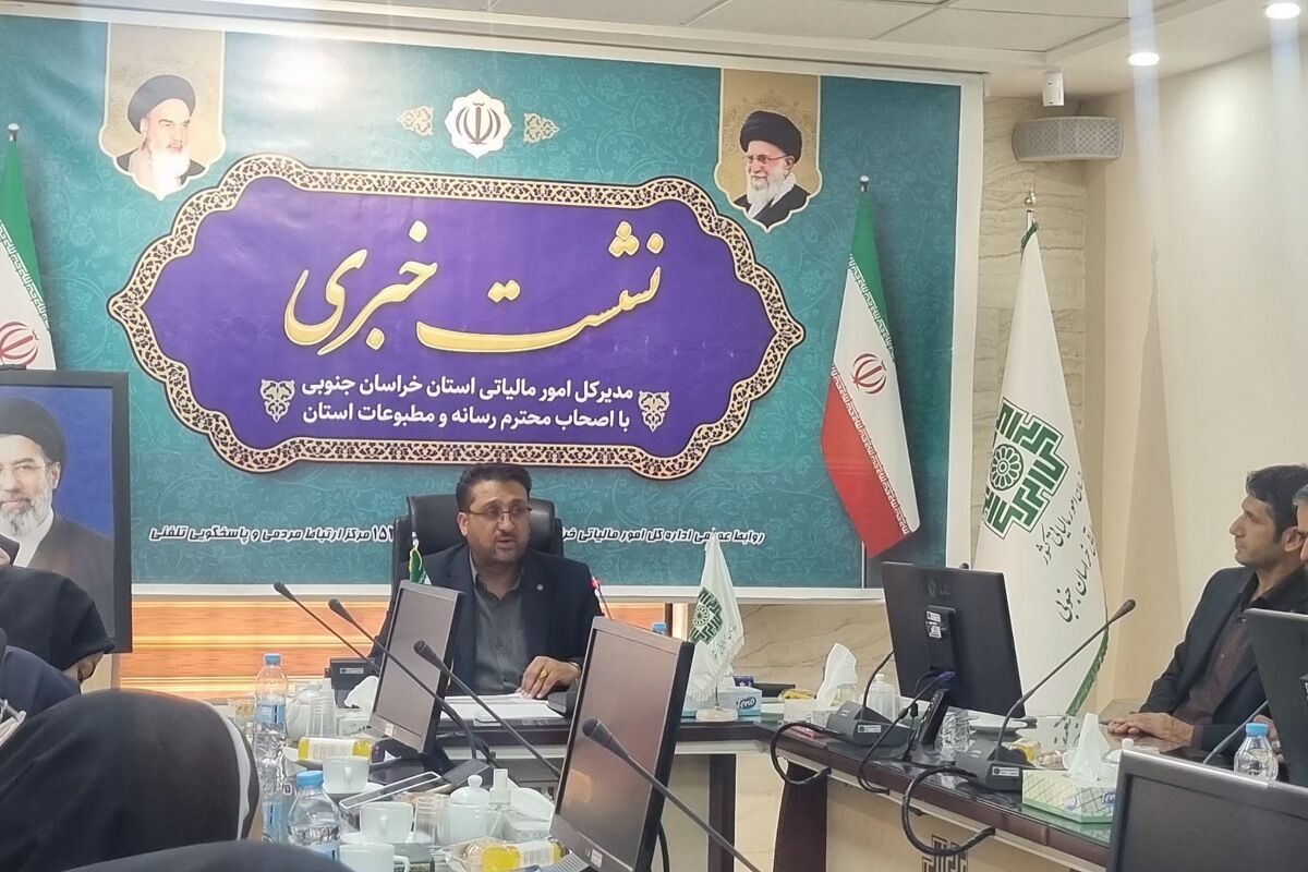 بازگشت ۱۶۰۰ میلیارد تومان درآمد مالیاتی به خراسان جنوبی