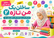 دوره «ساختن یک من تازه» در کتابخانه‌های زنجان کلید خورد