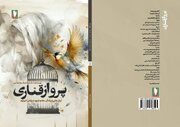 نشر سرو «پرواز قناری» را منتشر کرد