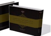 انتشار کتاب «عدالت اجتماعی در فقه حکومتی»