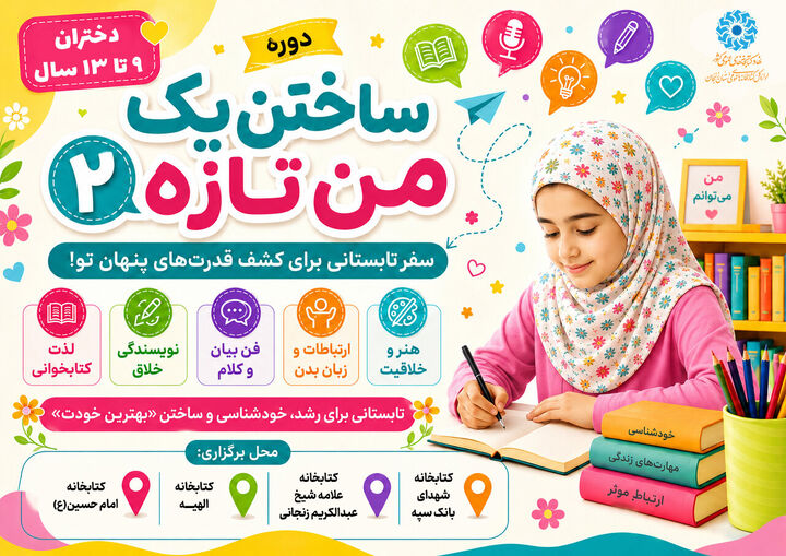 دوره «ساختن یک من تازه» در کتابخانه‌های زنجان کلید خورد