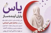 توانمندسازی دختران با طرح «یاس» در کردستان؛ گامی برای جامعه‌ای تاب‌آور و مسئولیت‌پذیر