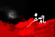 اعمال و آداب ماه صفر