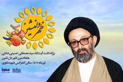 بزرگداشت آیت‌الله سیدمصطفی حسینی‌دشتی در «ظهر دلنشین» ایکنا