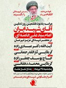 بندرعباس میزبان آیین بزرگداشت هفتمین روز تدفین رهبر شهید؛ تجدید میثاق با آرمان‌های امام و شهدا در گلزار ملکوتی