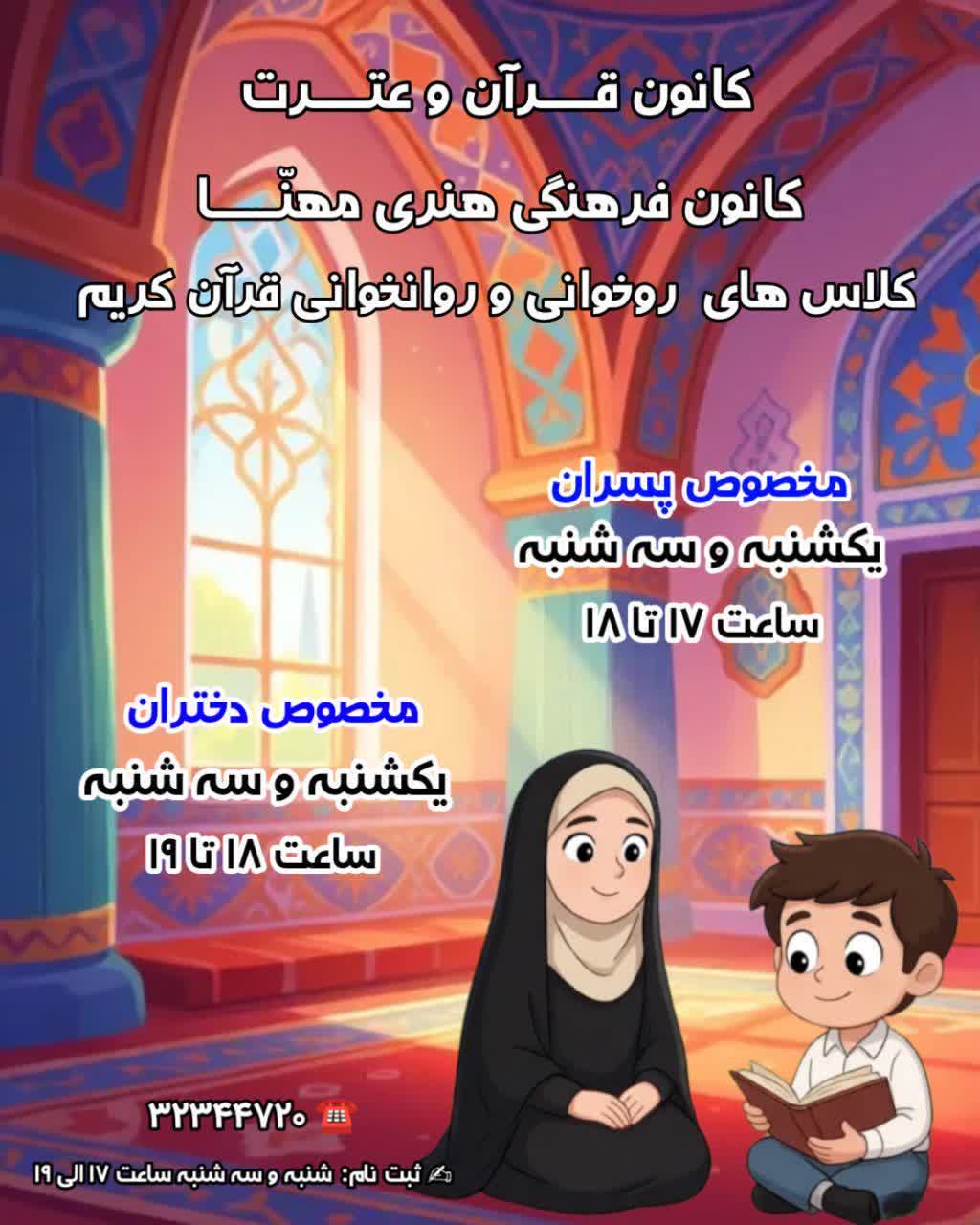 فرصتی برای شکوفایی استعدادهای قرآنی در کانون مهنا شاهرود