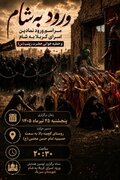 مراسم نمادین «ورود به شام» با حضور ۱۵۰۰ نفر در روستای پالور سیریک برگزار می‌شود