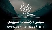 رأی دادن مسلمانان در انتخابات یک وظیفه دینی است