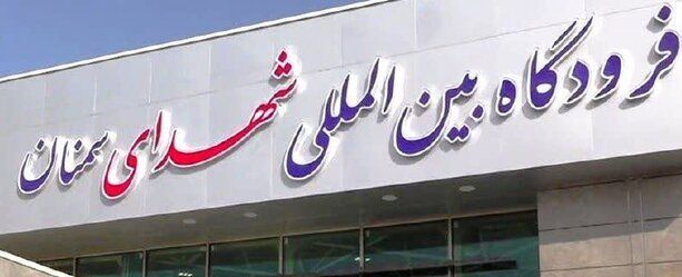 حمله هوایی به  فرودگاه سمنان؛ بدون تلفات جانی