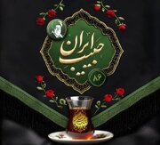 رویداد ملی حبیب ایران برگزار شد