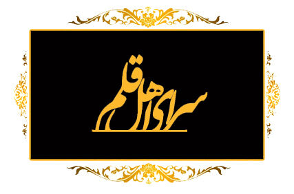 کارگاه «داستان‌نویسی خاتم» برگزار می‌شود