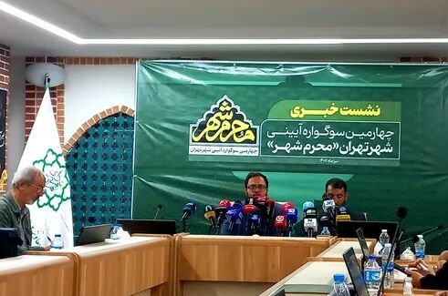 تجلی پیوند «ایمان و حماسه» در قلب تهران؛ میدان آزادی میزبان چهارمین سوگواره «محرم‌شهر»