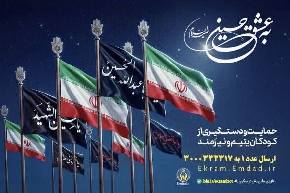 ۱۱۰۸ گلستانی در محرم حامی ایتام شدند