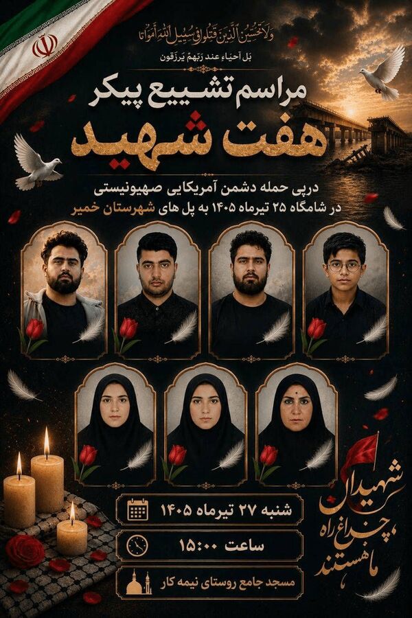 ۸ شهید حمله آمریکا به هرمزگان امروز تشییع می‌شوند