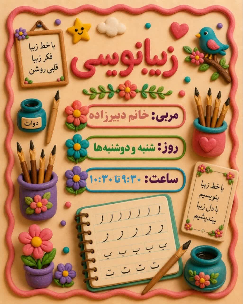 برگزاری دوره تخصصی «زیبانویسی» ویژه دانش‌آموزان در شاهرود / تأکید بر نقش تربیتی کانون‌های فرهنگی هنری مساجد