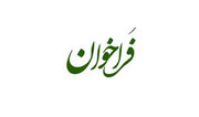 فراخوان نخستین جشنواره رسانه‌ای «رسانه و سلامت» به مناسبت روز خبرنگار