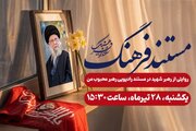 روایتی از رهبر شهید در مستند رادیویی «رهبر محبوب من»