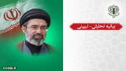 بیانیه تحلیلی - تبیینی پیام ۲۷ تیر رهبر معظم انقلاب