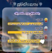 فرهنگی کهگیلویه و بویراحمدی رتبه نخست مسابقات قرآن بسیج کشور را کسب کرد