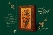 آغاز عرضه «قرآن رنانی» با دستخط رهبر شهید