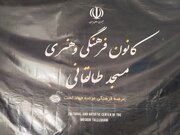 انعکاس فعالیت‌های کانون فرهنگی و هنری مسجد آیت الله طالقانی در شبکه هامون