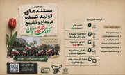 فراخوان جشنواره بین‌المللی فیلم مقاومت با موضوع تشییع رهبر شهید