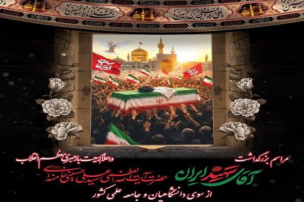 بزرگداشت امام شهید و تجدید میثاق جامعه علمی با رهبر انقلاب در دانشگاه تهران