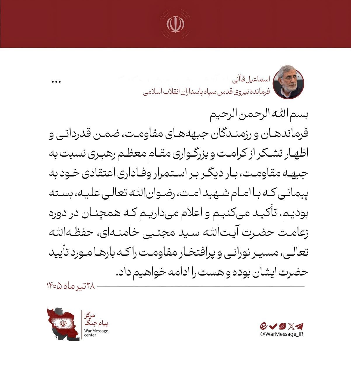 سردار قاآنی: در دوره زعامت آیتالله سیدمجتبی خامنهای، مسیر مقاومت را ادامه خواهیم داد
