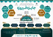 ارسال ۹ اثر ارزشمند از کهگیلویه و بویراحمد به دهمین جشنواره جایزه فیروزه
