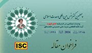 فراخوان چهلمین کنفرانس بین‌المللی وحدت اسلامی اعلام شد