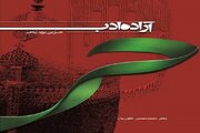 آغاز مسابقه کتابخوانی سوگواره دانشجویی «طنین آزادگی»