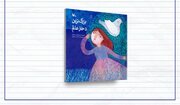«بزرگ‌ترین دختر عالم»؛ روایتی ادبی از زندگی حضرت رقیه(س)