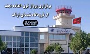 فرودگاه شهدای اراک با تمام توان برای تسهیل سفر زائران اربعین آماده خدمت‌رسانی است
