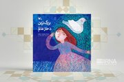«بزرگ‌ترین دختر عالم»؛ روایتی ادبی از زندگی حضرت رقیه(س)