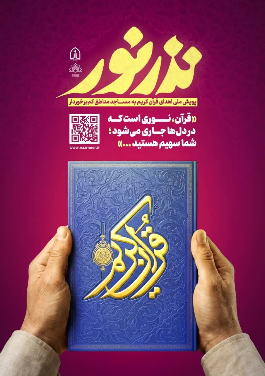 نذر نور